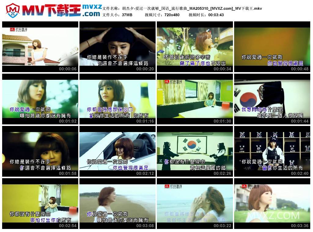 胡杰夕-爱过一次就够_国语_流行歌曲_MA205310